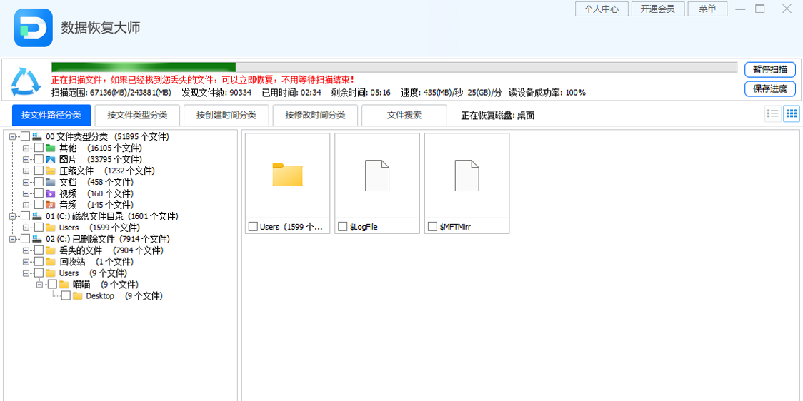 数据恢复大师截图7 数据恢复大师截图7