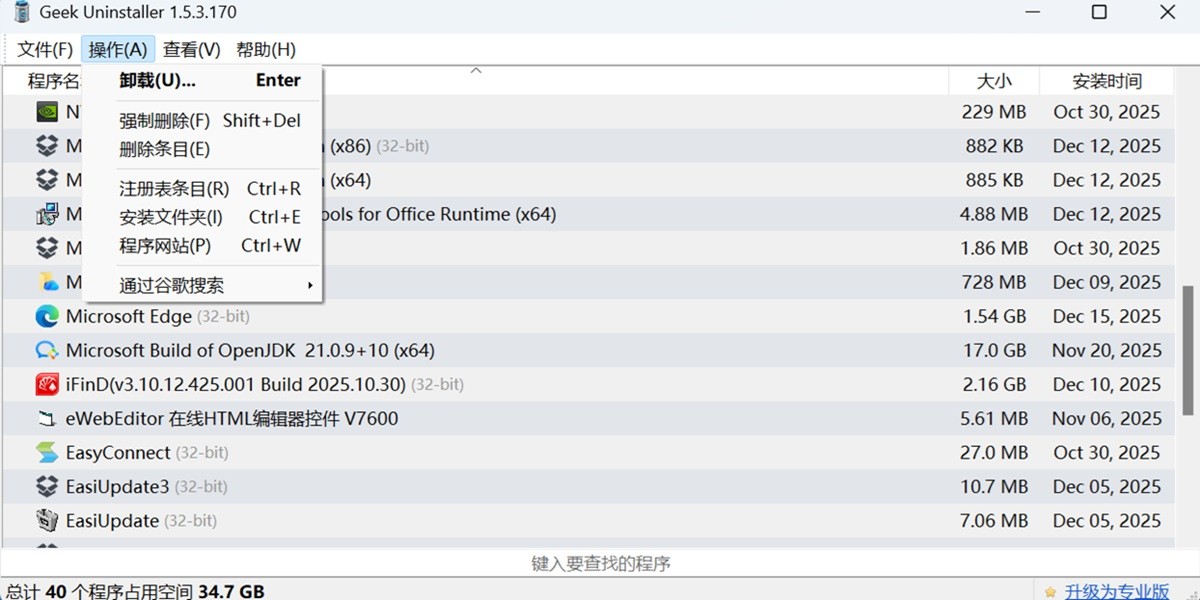 Geek Uninstaller截图4 Geek Uninstaller截图4