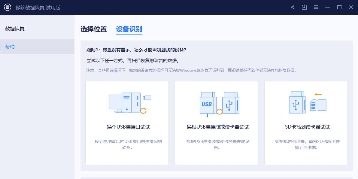 傲软数据恢复王截图5 傲软数据恢复王截图5