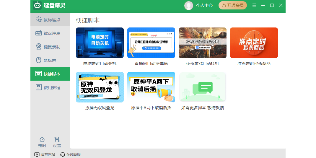 键盘精灵截图7 键盘精灵截图7