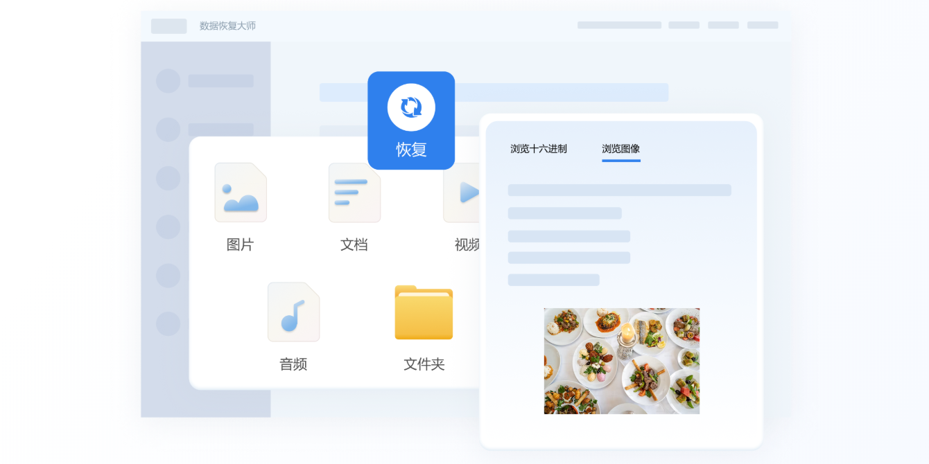 数据恢复大师截图3 数据恢复大师截图3