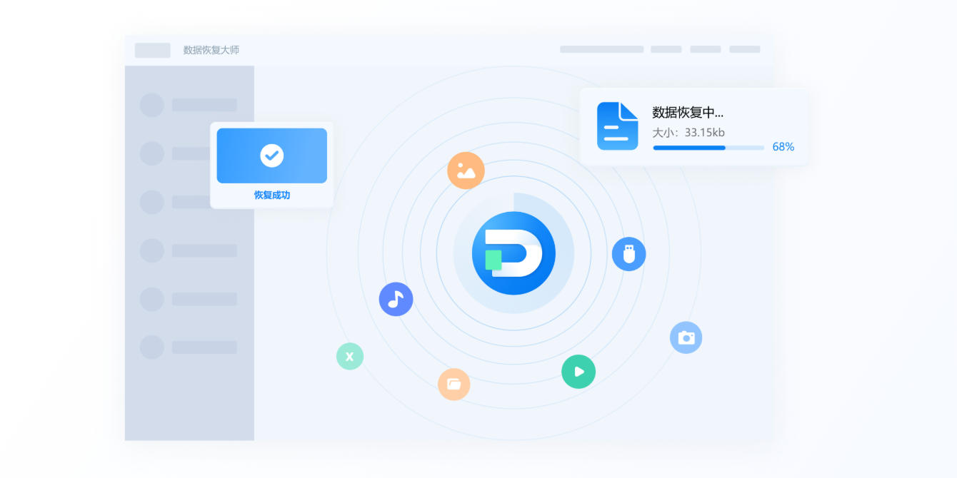 数据恢复大师截图1 数据恢复大师截图1