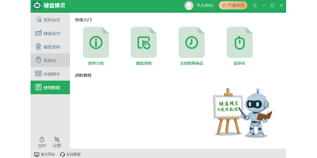 键盘精灵截图8 键盘精灵截图8