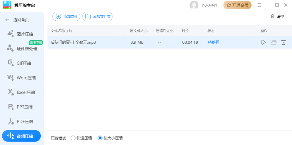 解压缩专家截图4 解压缩专家截图4