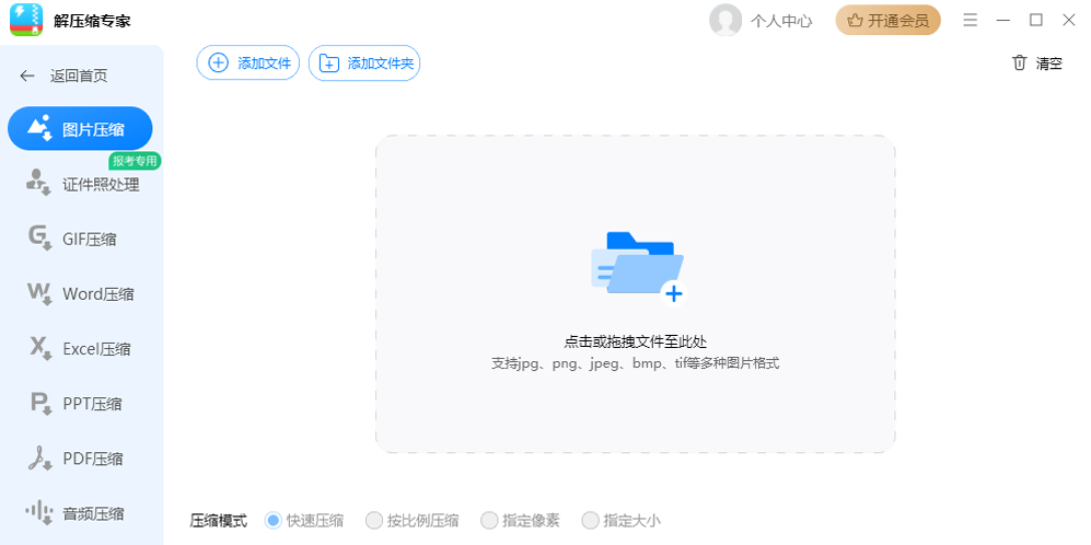 解压缩专家截图2 解压缩专家截图2