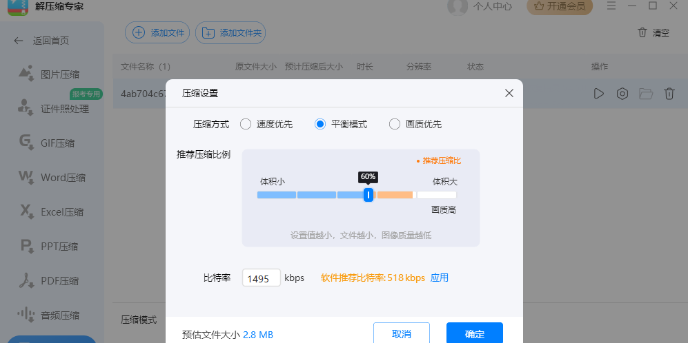 解压缩专家截图3 解压缩专家截图3