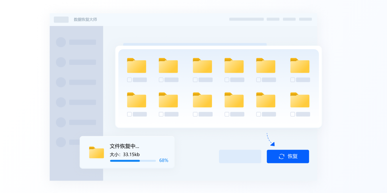 数据恢复大师截图4 数据恢复大师截图4