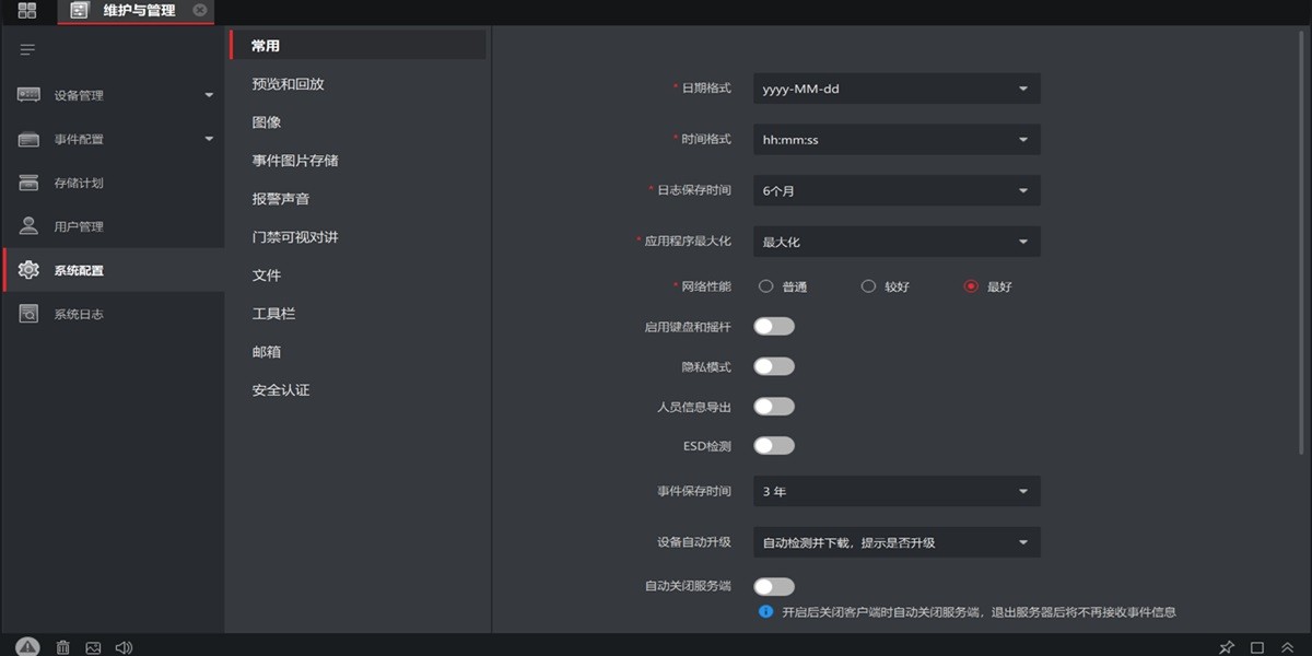 iVMS4200�ͻ��˽�ͼ3