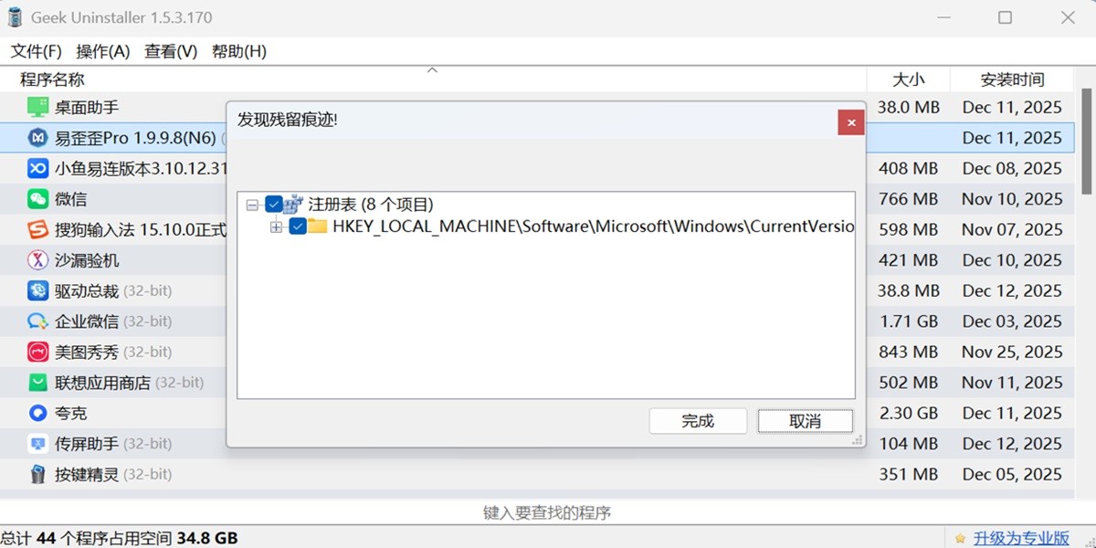 Geek Uninstaller���԰��ͼ2