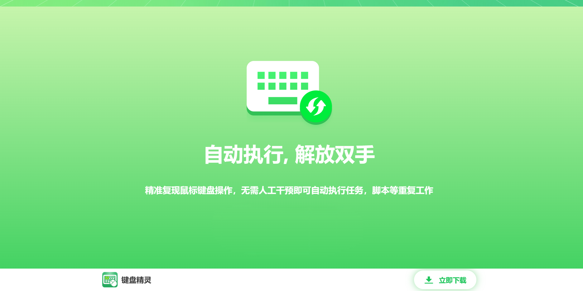 键盘精灵截图2 键盘精灵截图2