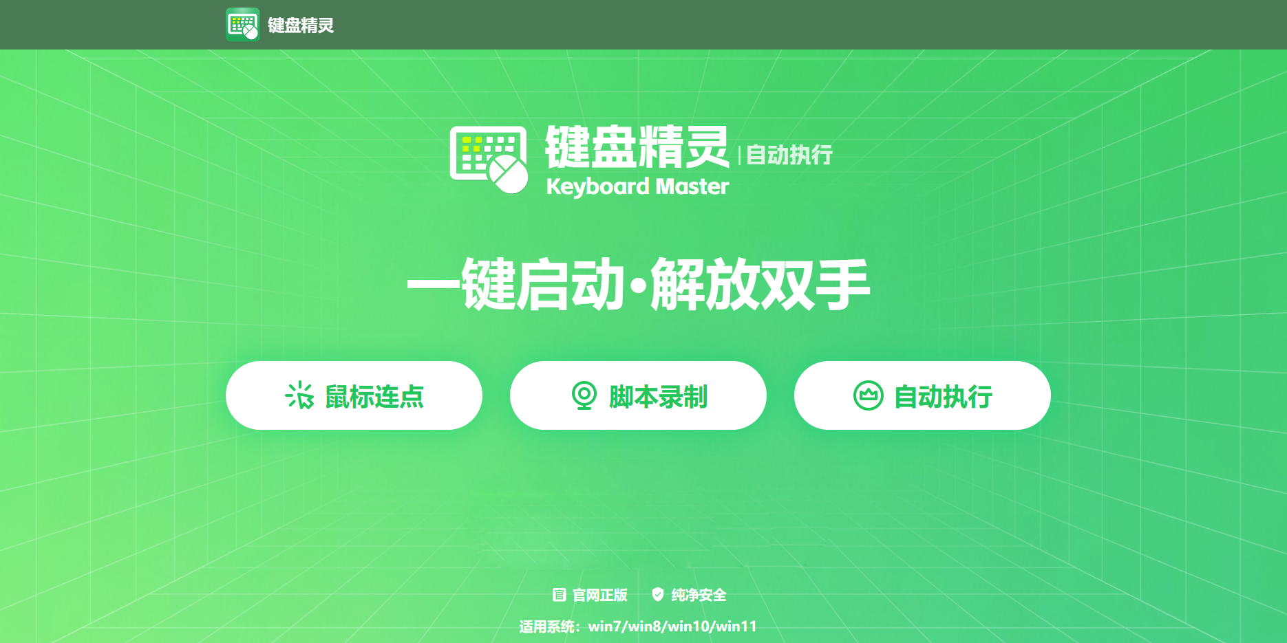 键盘精灵截图1 键盘精灵截图1