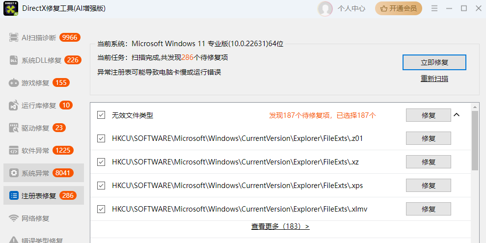 DirectX修复工具(AI增强版)截图4 DirectX修复工具(AI增强版)截图4
