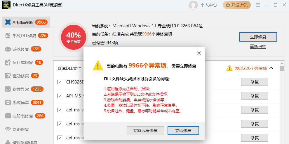 DirectX修复工具(AI增强版)截图2 DirectX修复工具(AI增强版)截图2