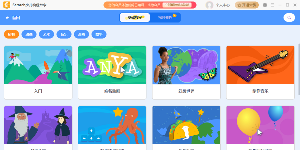 Scratch少儿编程专家截图3 Scratch少儿编程专家截图3