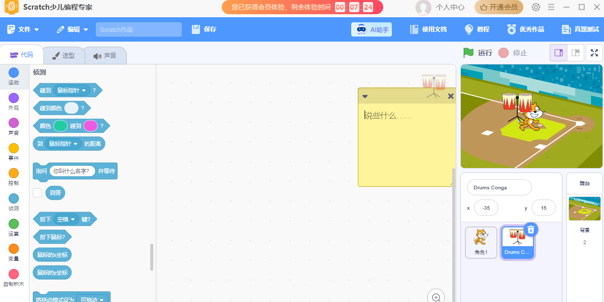 Scratch少儿编程专家截图5 Scratch少儿编程专家截图5