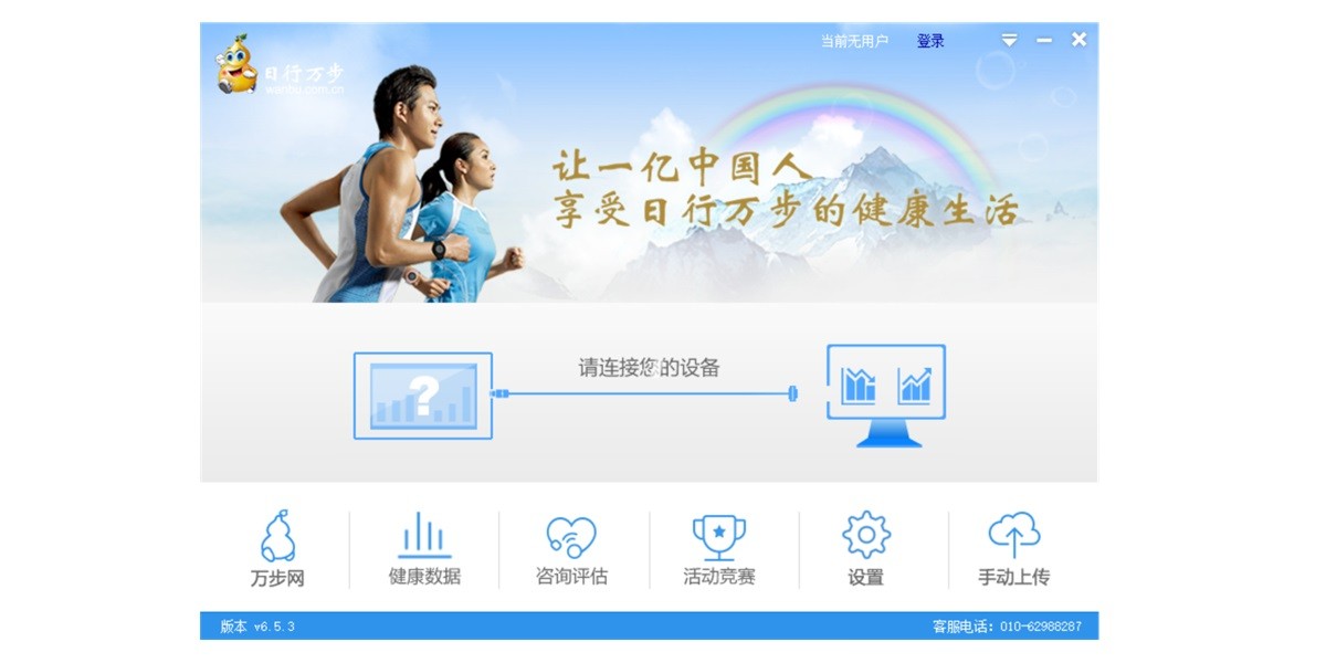 万步网客户端截图1 万步网客户端截图1