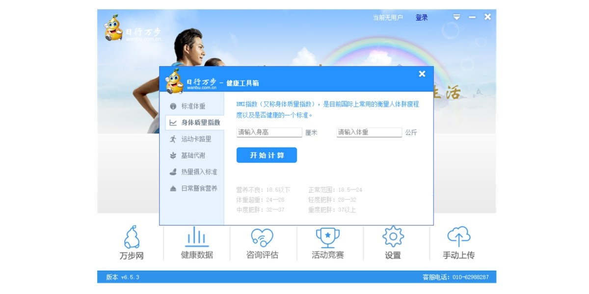 万步网客户端截图4 万步网客户端截图4
