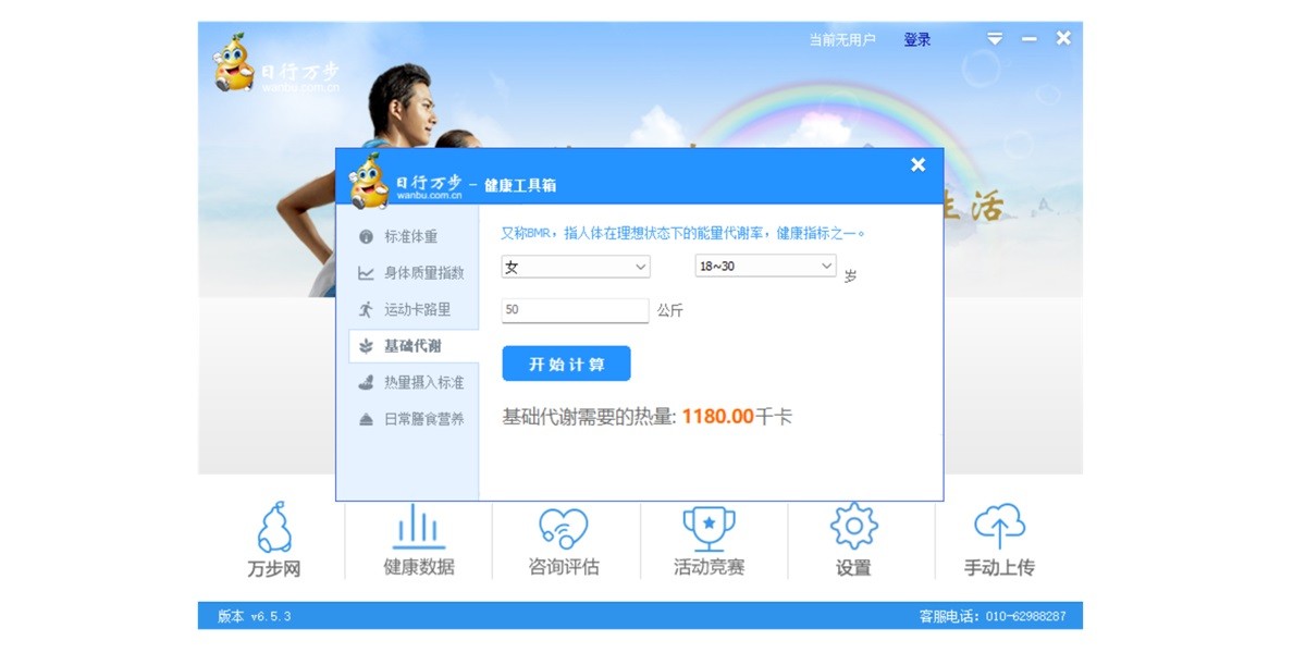 万步网客户端截图5 万步网客户端截图5
