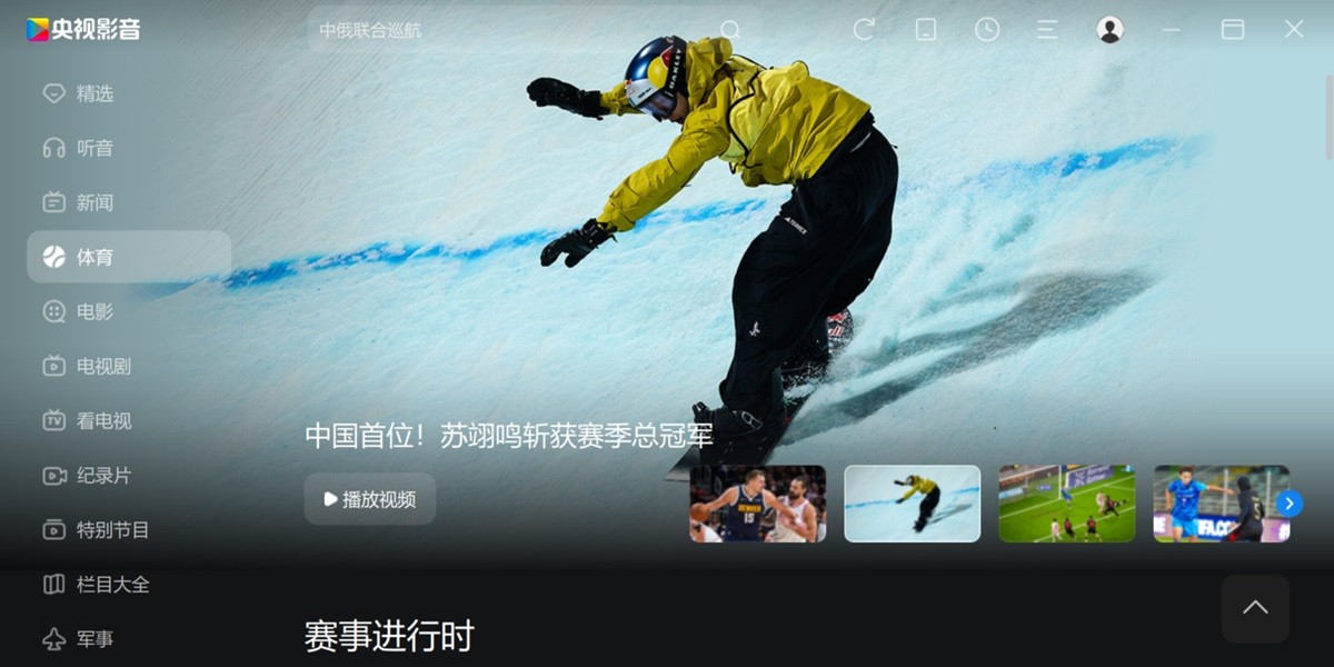 CBox央视影音截图4 CBox央视影音截图4