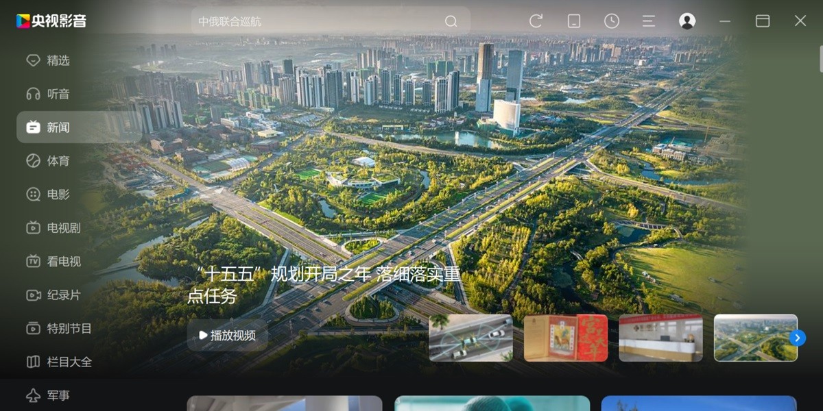 央视影音截图4 央视影音截图4