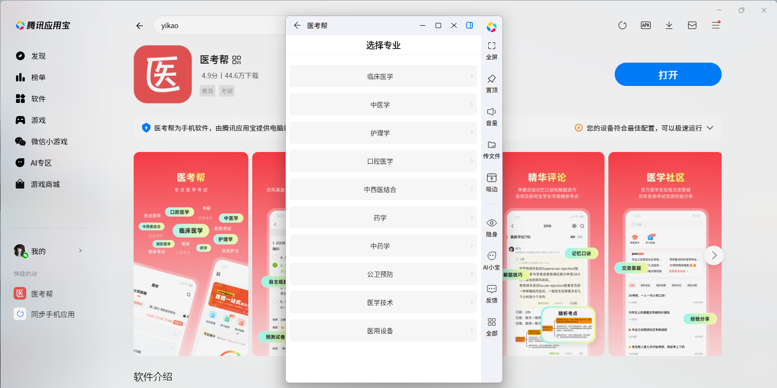 医考帮应用电脑版截图1 医考帮应用电脑版截图1