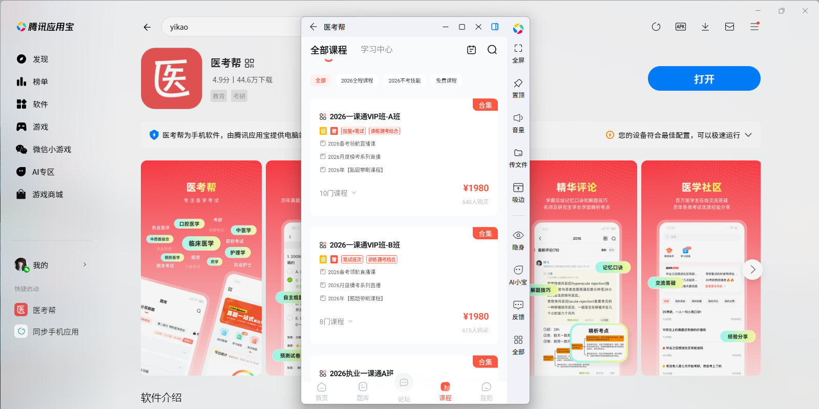 医考帮应用电脑版截图4 医考帮应用电脑版截图4