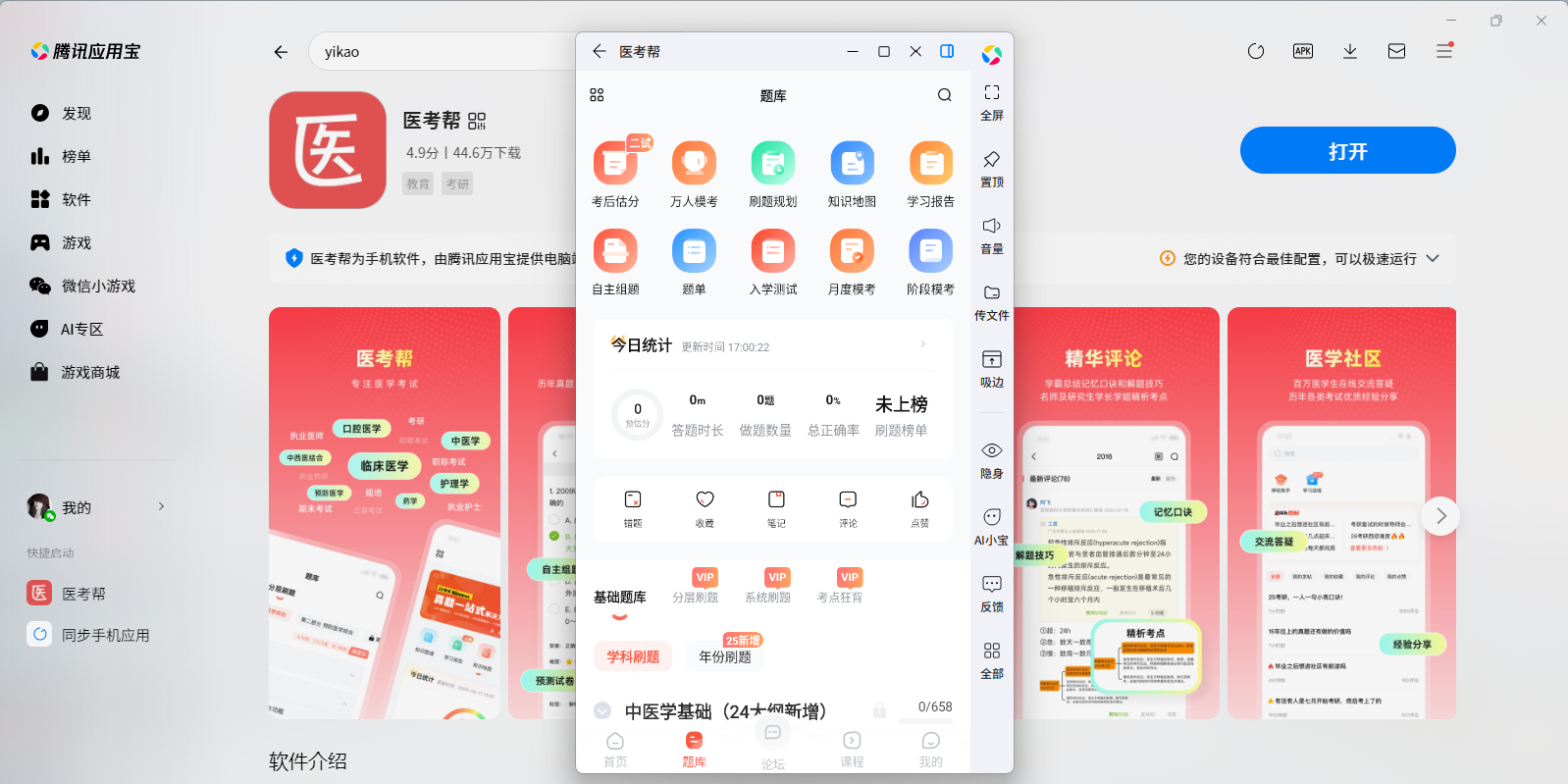 医考帮应用电脑版截图2 医考帮应用电脑版截图2