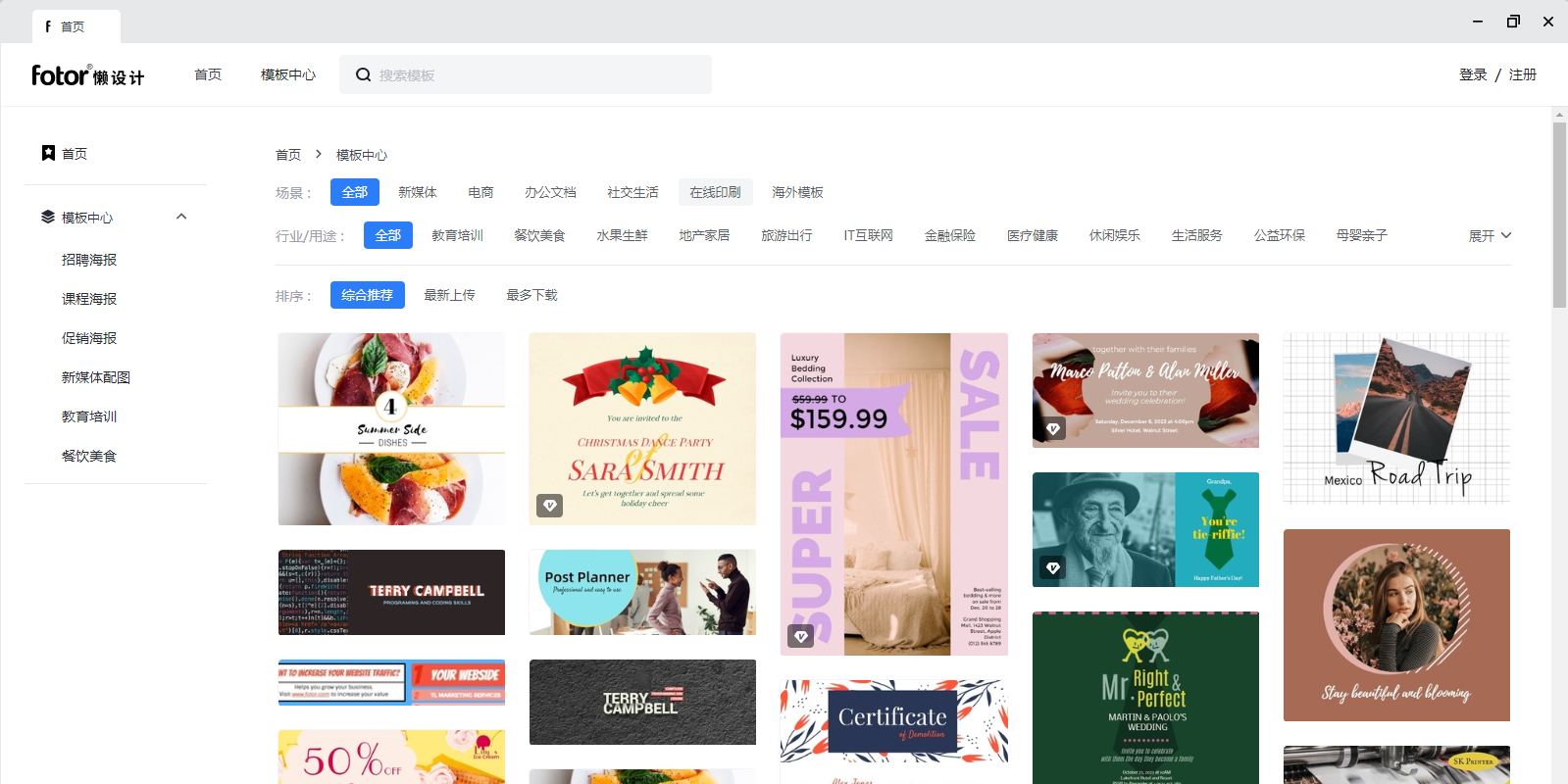 Fotor懒设计截图2 Fotor懒设计截图2
