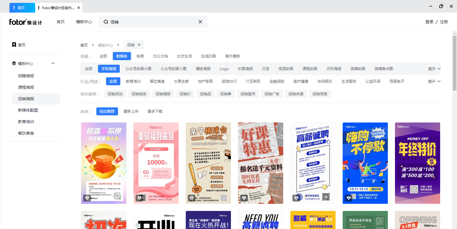 Fotor懒设计截图5 Fotor懒设计截图5