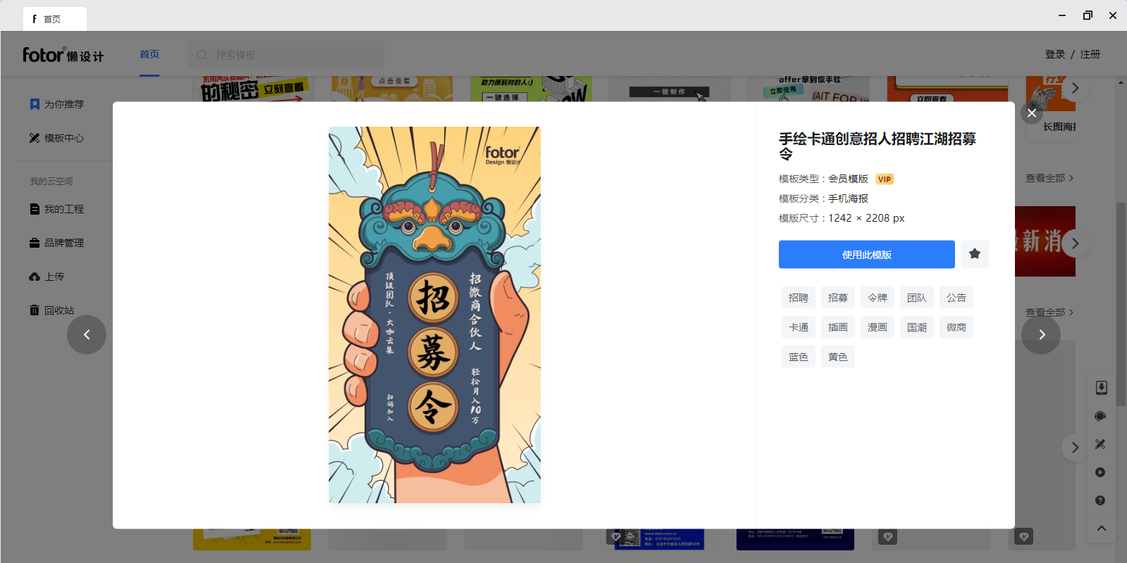 Fotor懒设计截图6 Fotor懒设计截图6