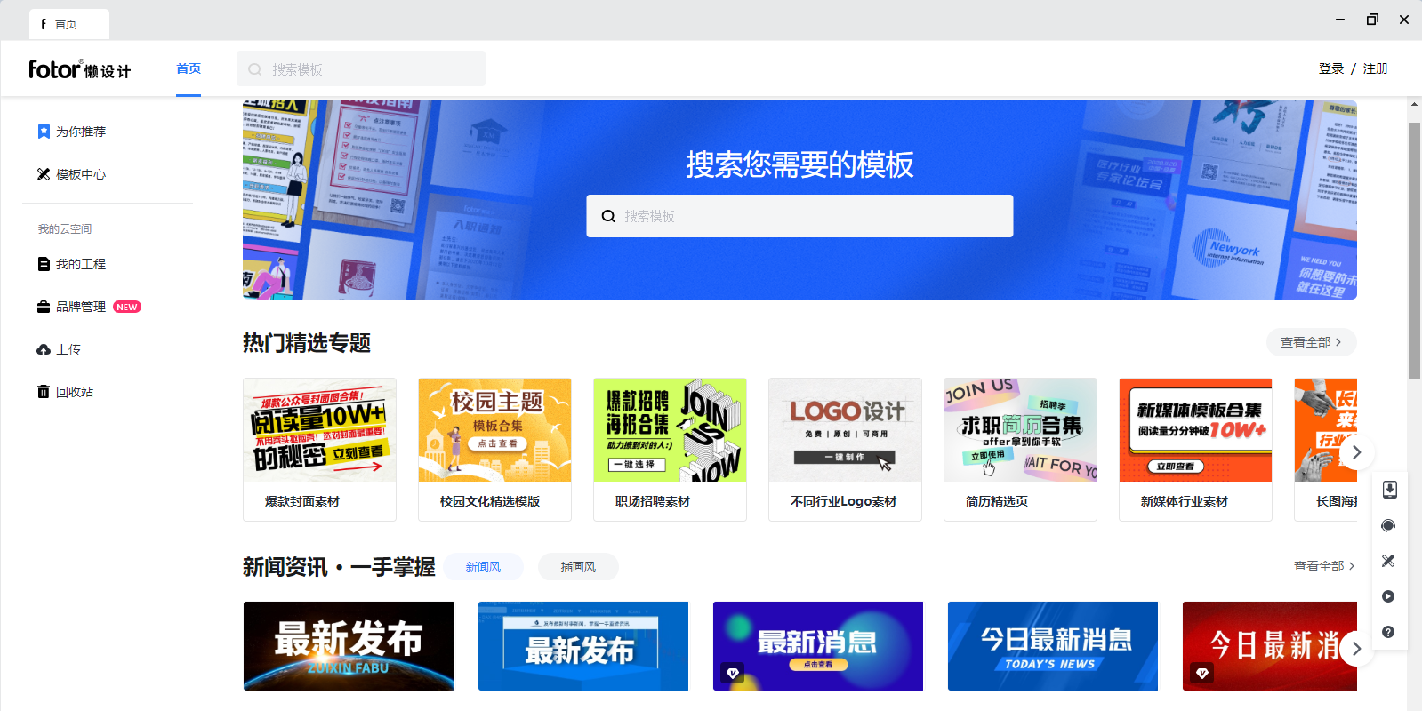 Fotor懒设计截图1 Fotor懒设计截图1