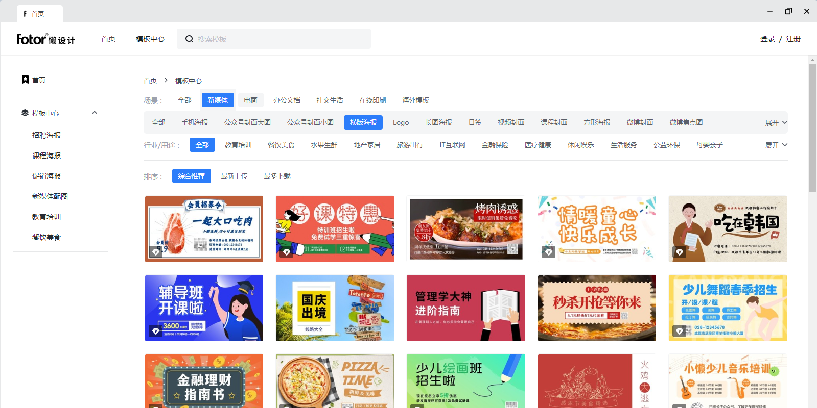 Fotor懒设计截图3 Fotor懒设计截图3