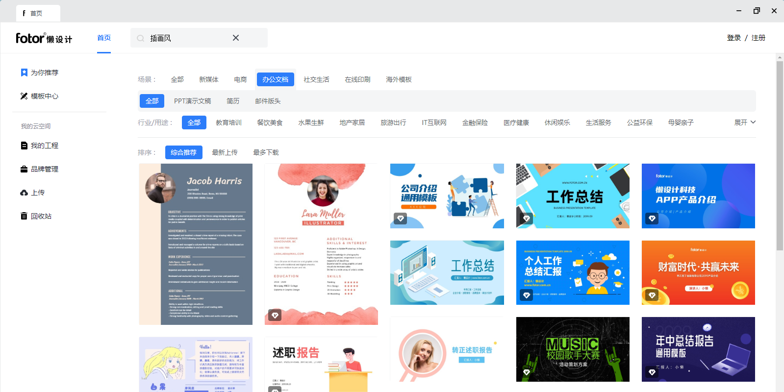 Fotor懒设计截图4 Fotor懒设计截图4