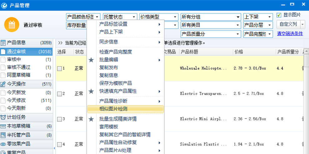 e助手(国际版)截图8 e助手(国际版)截图8
