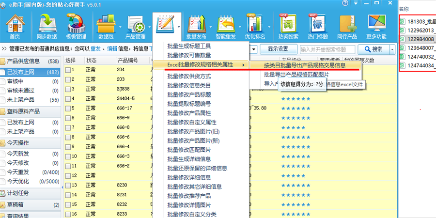e助手(国内版)截图1 e助手(国内版)截图1