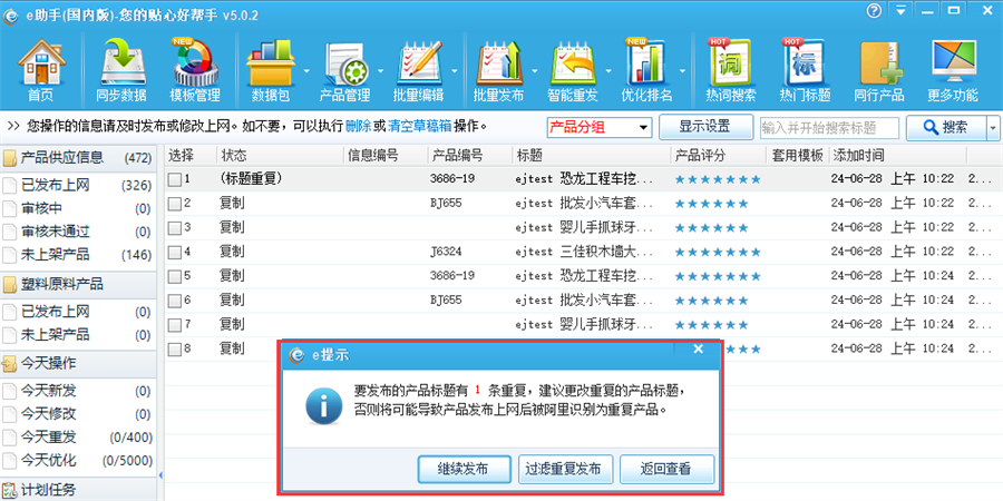 e助手(国内版)截图4 e助手(国内版)截图4