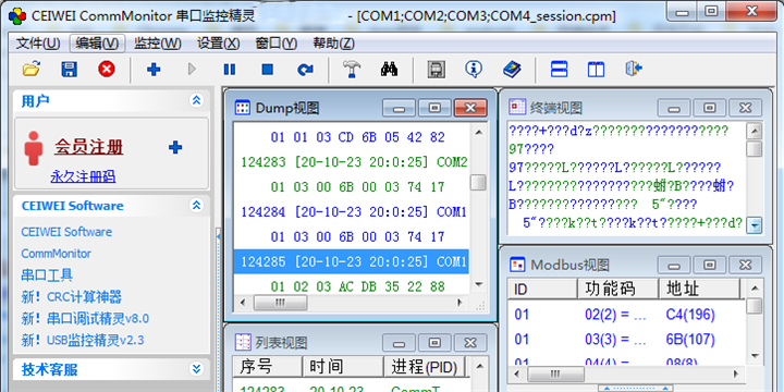 CommMonitor 串口监控精灵截图4 CommMonitor 串口监控精灵截图4