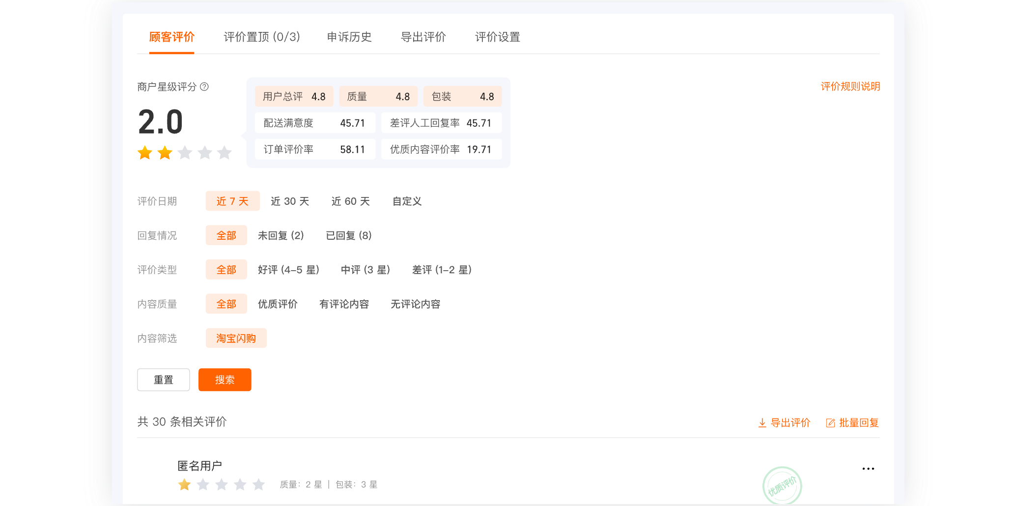 淘宝闪购零售商家版电脑端截图4 淘宝闪购零售商家版电脑端截图4
