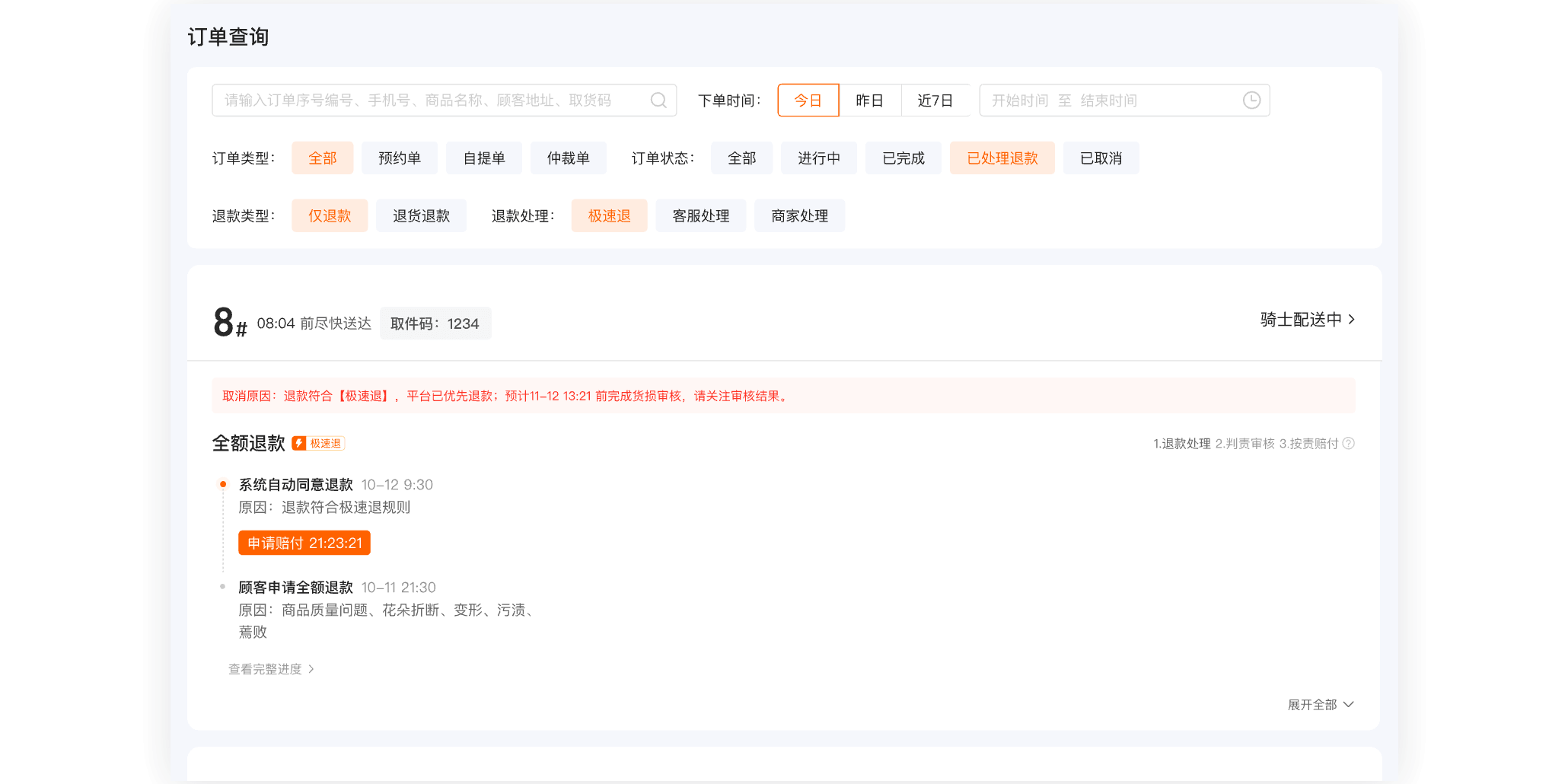 淘宝闪购零售商家版电脑端截图3 淘宝闪购零售商家版电脑端截图3