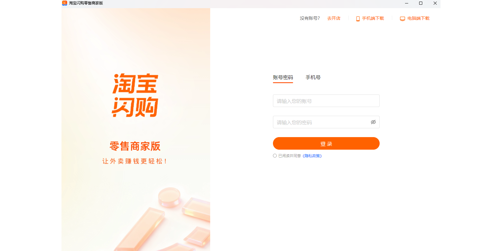 淘宝闪购零售商家版电脑端截图1 淘宝闪购零售商家版电脑端截图1