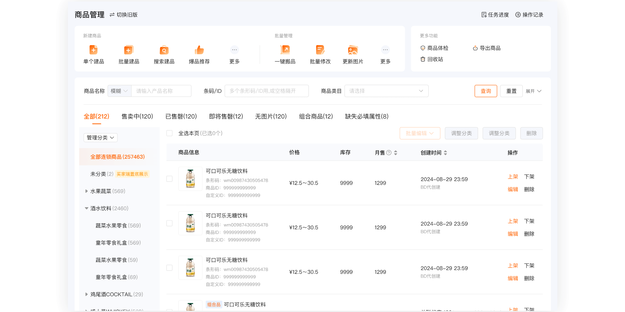 淘宝闪购零售商家版电脑端截图5 淘宝闪购零售商家版电脑端截图5