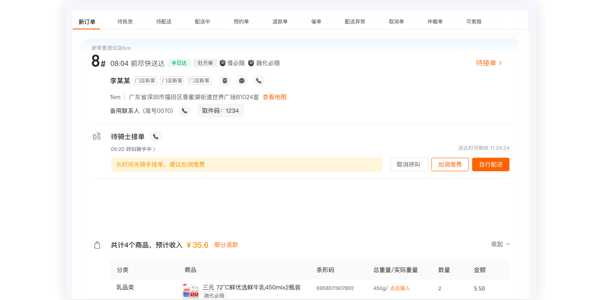 淘宝闪购零售商家版电脑端截图6 淘宝闪购零售商家版电脑端截图6