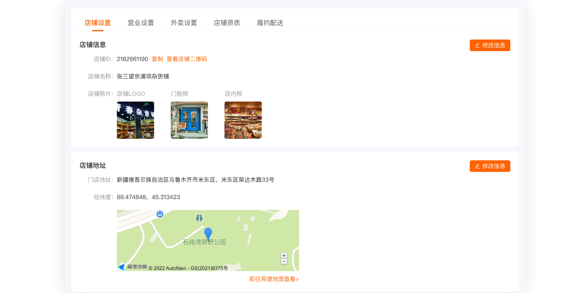 淘宝闪购零售商家版电脑端截图7 淘宝闪购零售商家版电脑端截图7