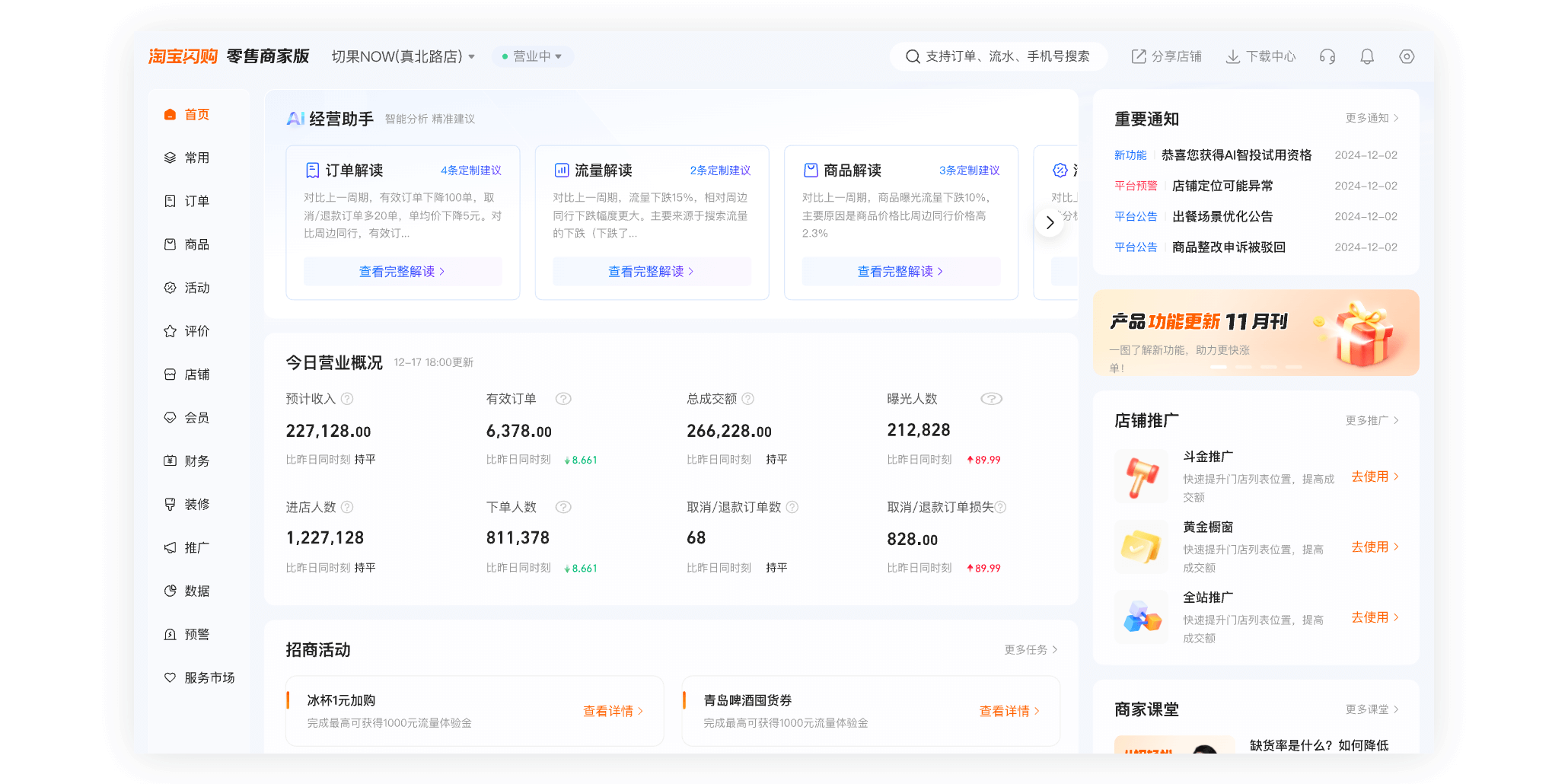 淘宝闪购零售商家版电脑端截图2 淘宝闪购零售商家版电脑端截图2