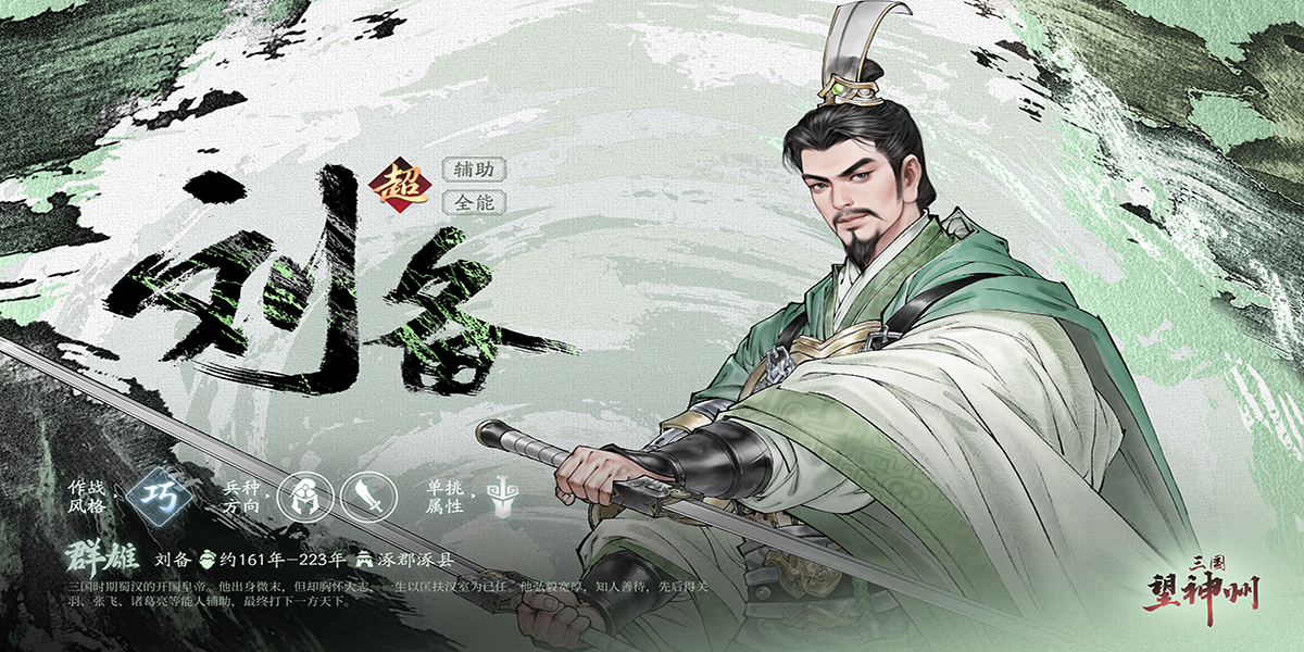 三国望神州截图3 三国望神州截图3