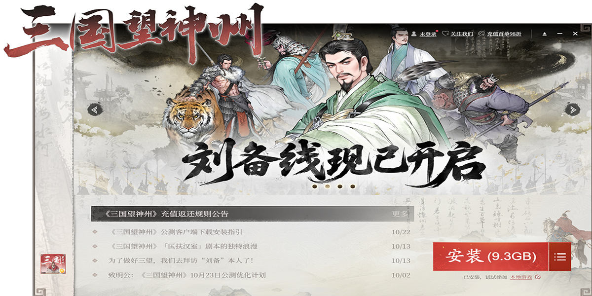 三国望神州截图5 三国望神州截图5