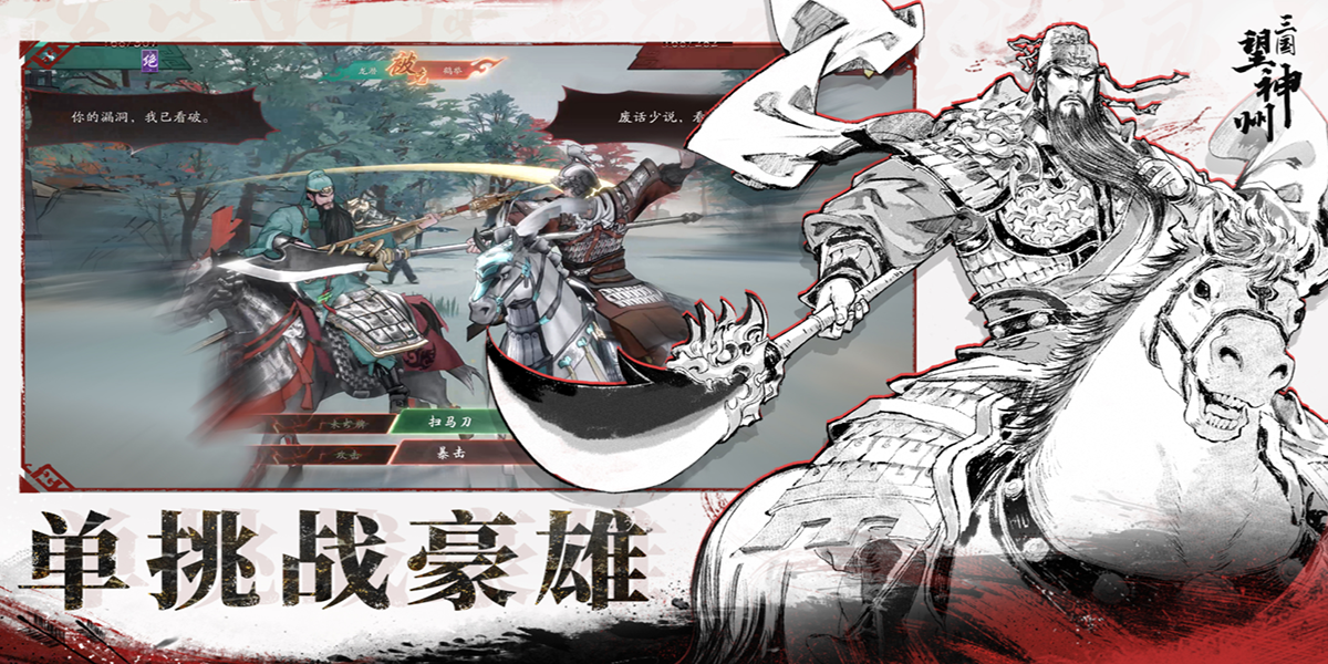 三国望神州截图2 三国望神州截图2