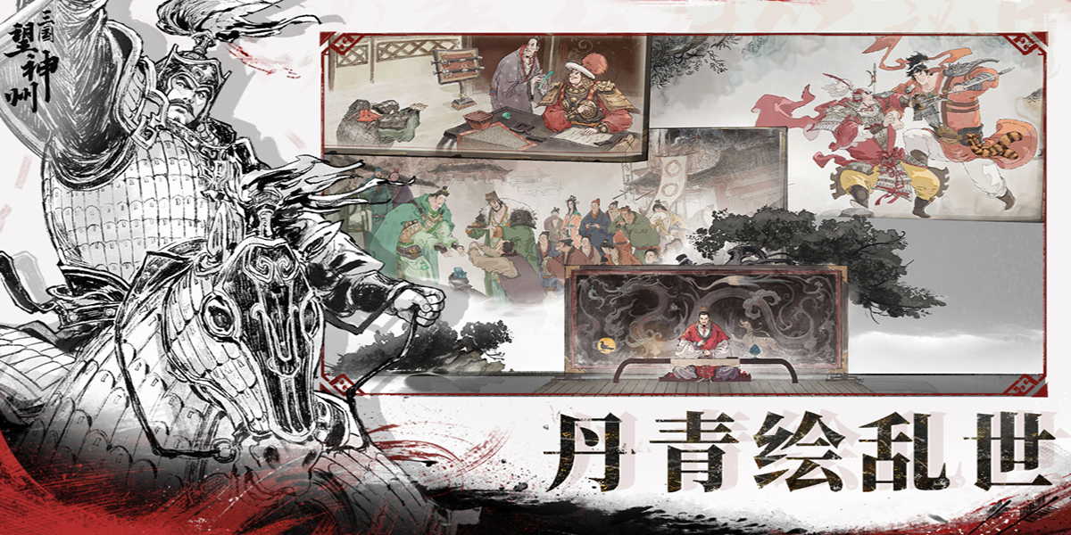 三国望神州截图7 三国望神州截图7