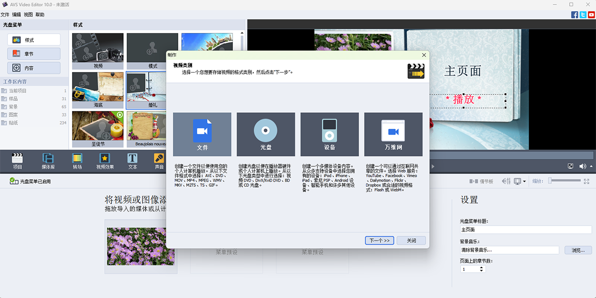 Avs Video Editor截图1 Avs Video Editor截图1