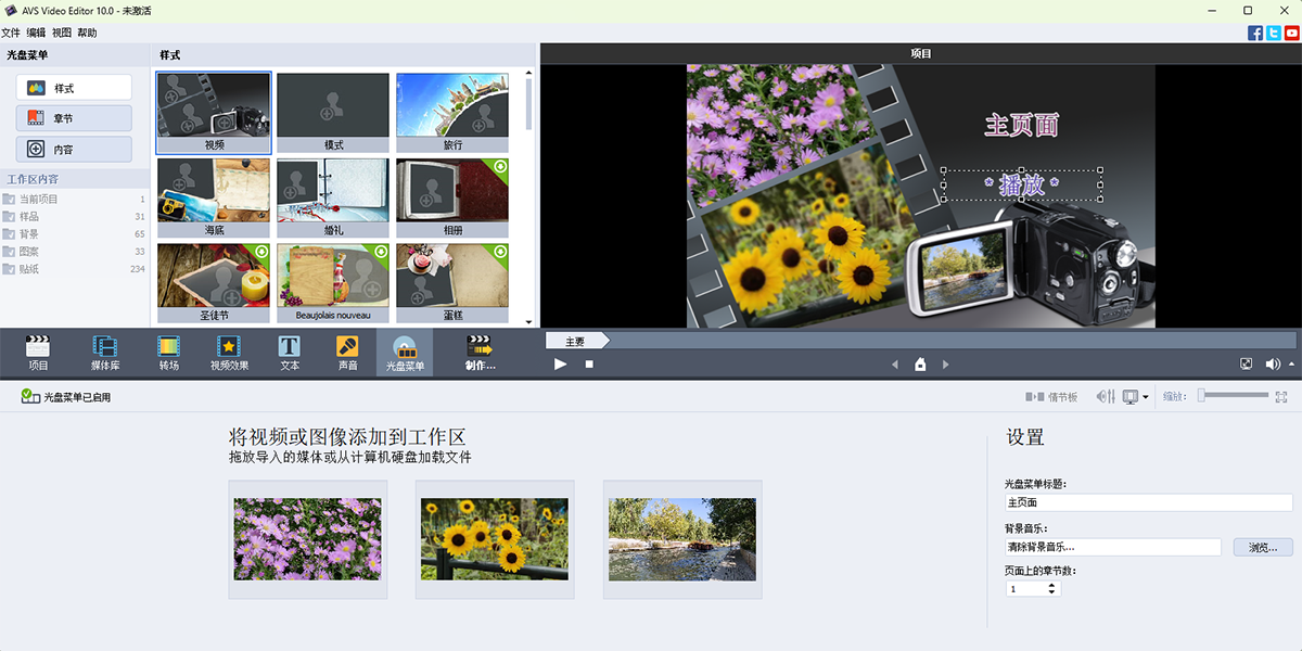 Avs Video Editor截图2 Avs Video Editor截图2